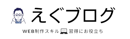 えぐブログ